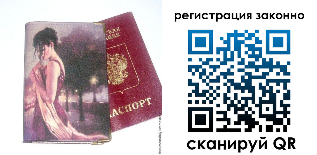 прописка гарантия в Почепе