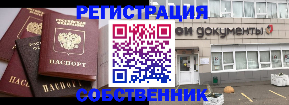 прописка 2025 в Почепе