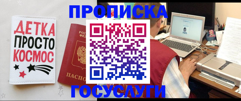 прописка гарантия в Почепе