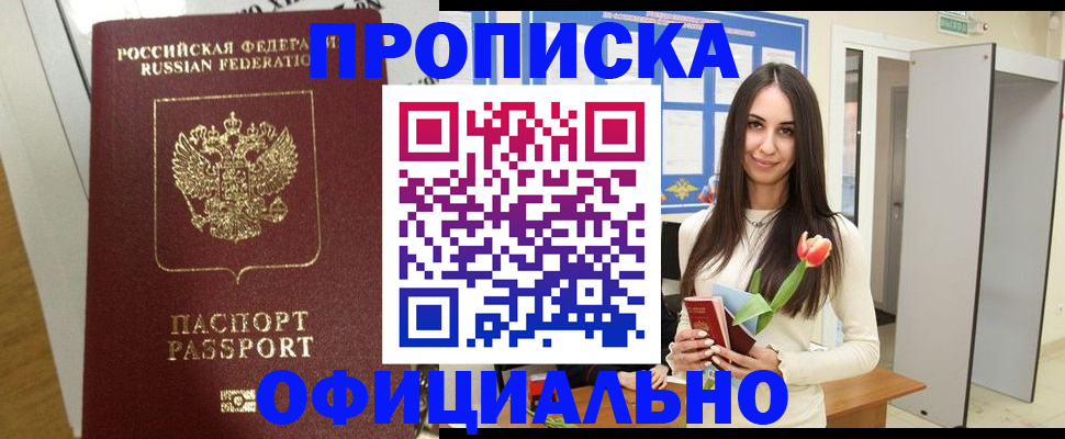 прописка для военкомата в Почепе