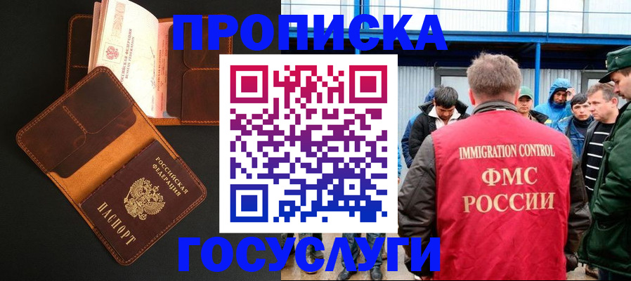 прописка ребенка в Почепе