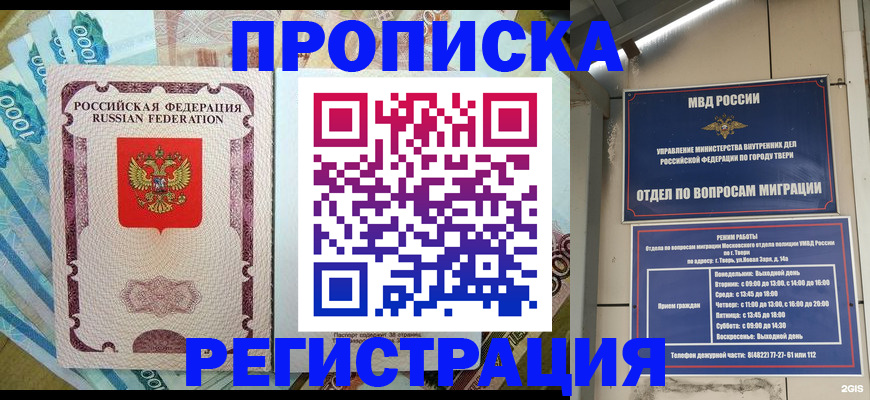 временная регистрация недорого в Почепе